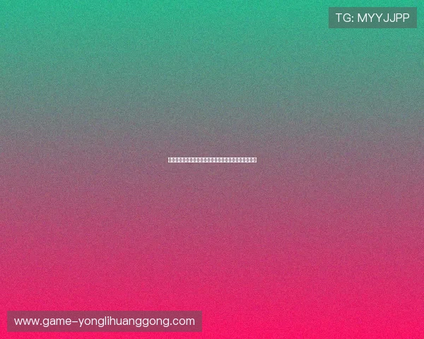 永利棋牌游戏界面设计简洁操作流畅带来极致的游戏体验 永利棋牌游戏界面设计简洁操作流畅带来极致的游戏体验