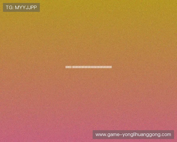 永利澳门 官网提供全面的会员福利信息和客户支持服务,方便快捷体验 永利澳门 官网提供全面的会员福利信息和客户支持服务,方便快捷体验