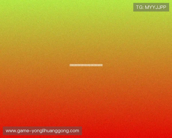 澳门永利国际登录注册流程详解，新手快速入门指南