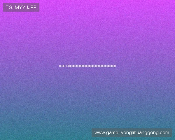 永利3044官网最新安全登录入口全面指南帮助玩家轻松进入游戏体验最佳娱乐体验 永利3044官网最新安全登录入口全面指南帮助玩家轻松进入游戏体验最佳娱乐体验