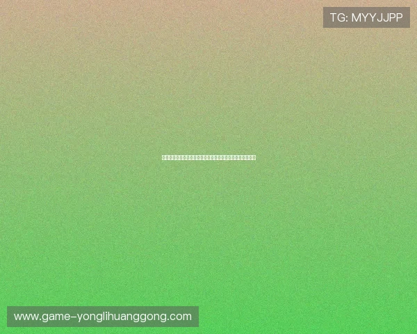 永利棋牌怎么样用户体验如何游戏界面是否友好操作是否便捷 永利棋牌怎么样用户体验如何游戏界面是否友好操作是否便捷
